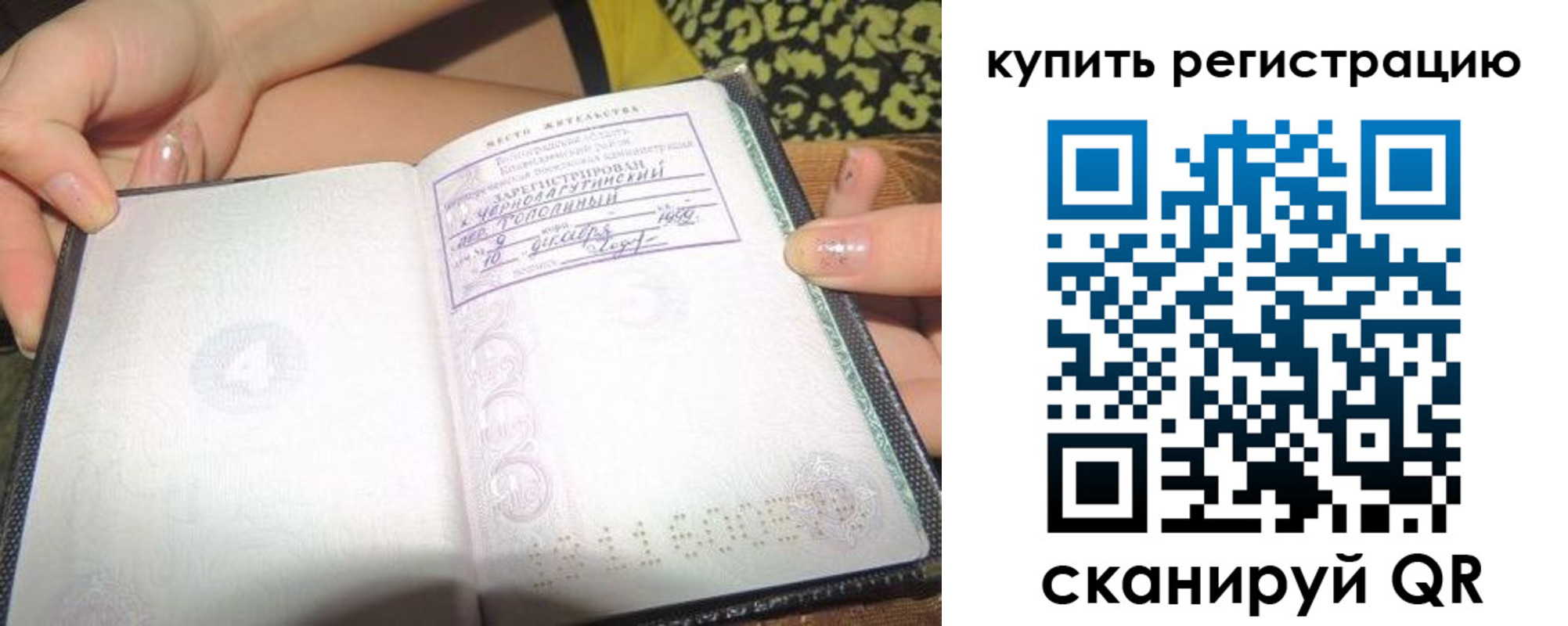 временная регистрация поиск в Свободном